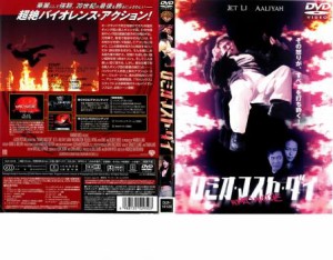 ロミオ・マスト・ダイ 中古DVD レンタル落ち