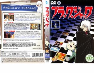 【ご奉仕価格】ブラックジャック 4 Karte:08〜Karte:10 中古DVD レンタル落ち