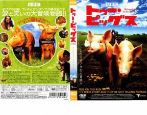 トゥー・ピッグス 中古DVD レンタル落ち