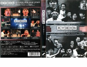 cs::ケース無:: 東京腸捻転 和敬静寂!! 中古DVD レンタル落ち