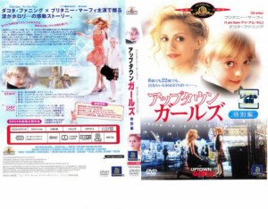 アップタウン ガールズ 特別編 中古DVD レンタル落ち