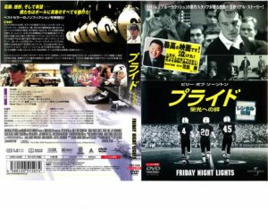 プライド 栄光への絆 中古DVD レンタル落ち