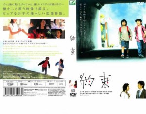 約束 中古DVD レンタル落ち