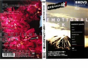 DVD ROCK魂!  エモーショナルロック編 中古DVD レンタル落ち