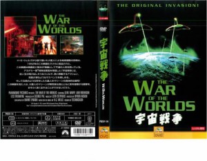 【ご奉仕価格】cs::ケース無:: 宇宙戦争 1953年 中古DVD レンタル落ち