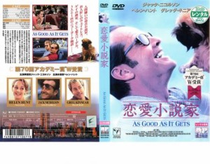 恋愛小説家 中古DVD レンタル落ち