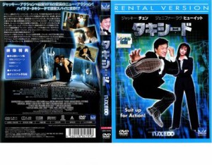 cs::ケース無:: タキシード 中古DVD レンタル落ち