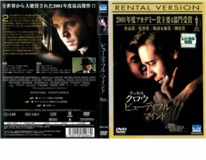 ts::ケース無:: ビューティフル・マインド 中古DVD レンタル落ち