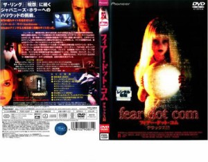 フィアー・ドット・コム デラックス版 中古DVD レンタル落ち