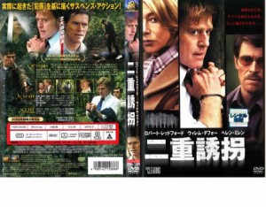 cs::ケース無:: 二重誘拐 中古DVD レンタル落ち