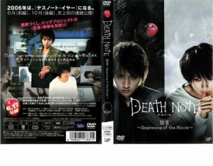 DEATH NOTE デスノート 証言 Beginning Of the Movie 中古DVD レンタル落ち