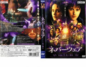 ネバーウェア 2 光に帰る 中古DVD レンタル落ち