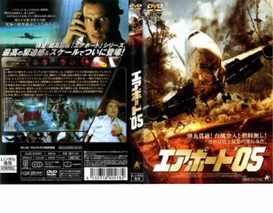 エアポート’05 中古DVD レンタル落ち