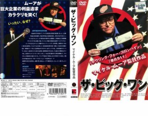 ザ・ビッグ・ワン 中古DVD レンタル落ち