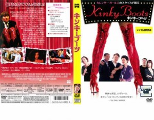 【ご奉仕価格】キンキーブーツ 中古DVD レンタル落ち