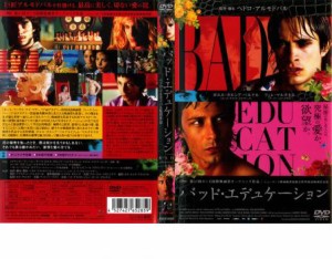 バッド・エデュケーション 中古DVD レンタル落ち