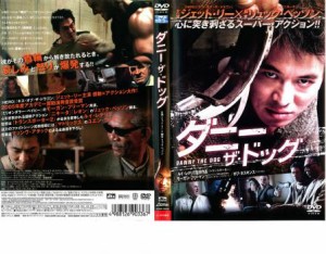 cs::ケース無:: ダニー ザ・ドッグ 中古DVD レンタル落ち