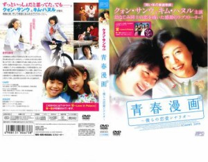 cs::ケース無:: 青春漫画  僕らの恋愛シナリオ 中古DVD レンタル落ち