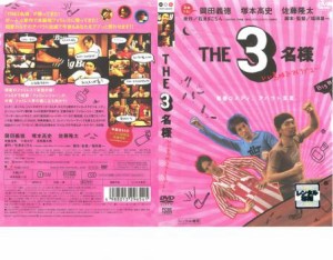 ts::ケース無:: THE3名様 いい意味でアイラブユー 中古DVD レンタル落ち