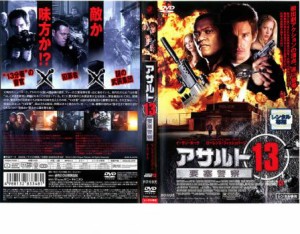 cs::ケース無:: アサルト13 要塞警察 中古DVD レンタル落ち