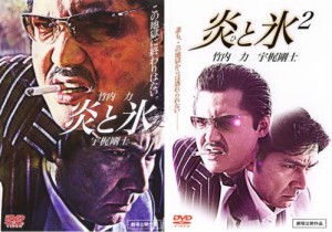 炎と氷 全2枚 Vol1、2 中古DVD セット 2P レンタル落ち