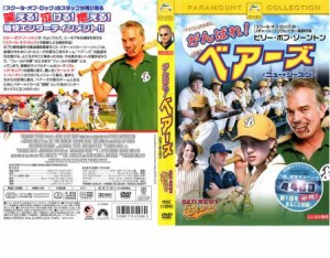 がんばれ!ベアーズ ニュー・シーズン 中古DVD レンタル落ち