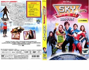 スカイ・ハイ 中古DVD レンタル落ち