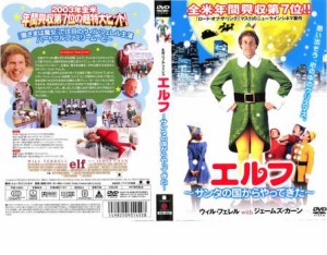 エルフ サンタの国からやってきた 中古DVD レンタル落ち