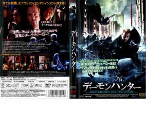 デーモンハンター 中古DVD レンタル落ち