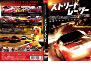 cs::ケース無:: ストリートレーサー 中古DVD レンタル落ち