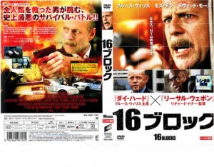 【ご奉仕価格】cs::ケース無:: 16ブロック 中古DVD レンタル落ち