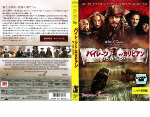 「売り尽くし」ケース無:: パイレーツ・オブ・カリビアン ワールド・エンド 中古DVD レンタル落ち