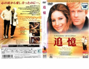 追憶【字幕】 中古DVD レンタル落ち