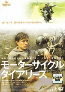 モーターサイクル ダイアリーズ 中古DVD レンタル落ち