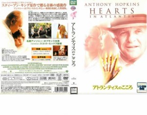 cs::ケース無:: アトランティスのこころ 中古DVD レンタル落ち