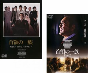 cs::ケース無:: 首領の一族 全2枚 Part 1、2 中古DVD セット 2P レンタル落ち