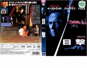 目撃 中古DVD レンタル落ち