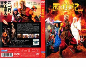 cs::ケース無:: 西遊記  さいゆうき 中古DVD レンタル落ち