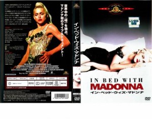 イン・ベッド・ウィズ・マドンナ 中古DVD レンタル落ち