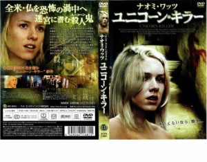 ユニコーン・キラー 中古DVD レンタル落ち