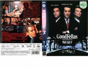 グッドフェローズ 中古DVD レンタル落ち