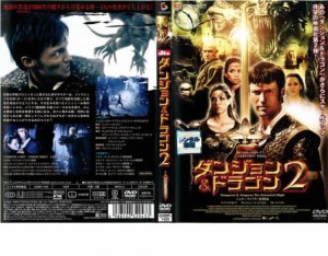 ダンジョン&ドラゴン 2 中古DVD レンタル落ち