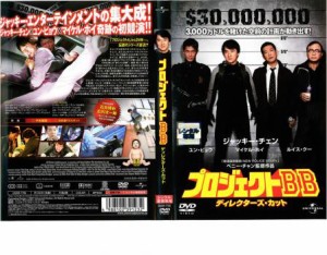 ts::ケース無:: プロジェクトBB   ティレクターズ・カット 中古DVD レンタル落ち