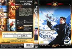 女王陛下の007 特別編【字幕】 中古DVD レンタル落ち