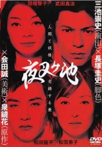 夜叉ケ池 中古DVD レンタル落ち