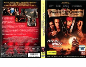 パイレーツ・オブ・カリビアン 呪われた海賊たち 中古DVD レンタル落ち