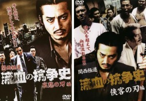 関西極道 流血の抗争史 全2枚 哀愁の刃編、任客の刃編 中古DVD セット 2P レンタル落ち