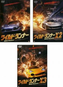 【ご奉仕価格】cs::ケース無:: ワイルド・ランナー 全3枚 +X2、X3 中古DVD セット OSUS レンタル落ち