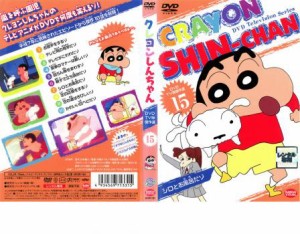 クレヨンしんちゃん TV版傑作選 15 10話収録 中古DVD レンタル落ち