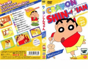 【ご奉仕価格】クレヨンしんちゃん TV版傑作選 22 10話収録 中古DVD レンタル落ち